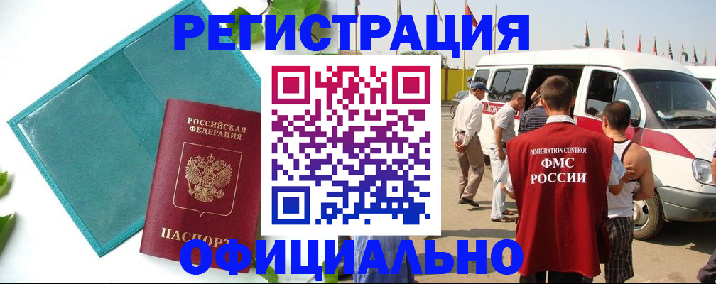 временная регистрация для всех в Томской области
