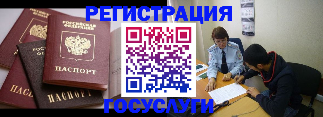 временная регистрация в Томской области