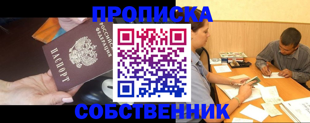 временная регистрация в квартире в Томской области